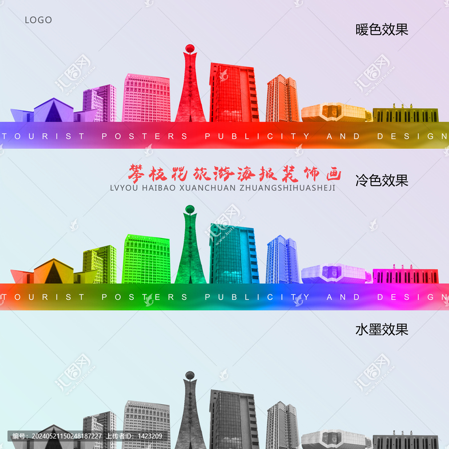 攀枝花