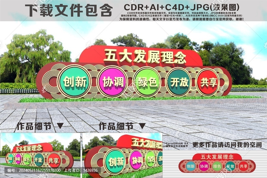 五大發(fā)展理念雕塑