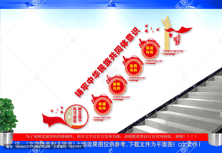 鑄牢中華民族共同體意識樓梯