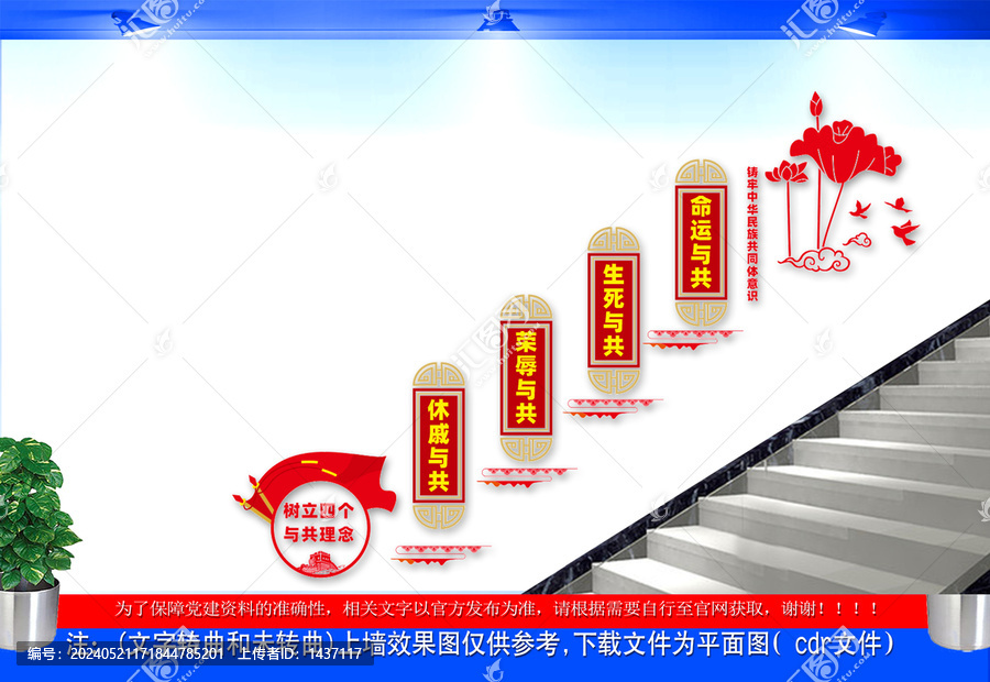 民族團結工作樓梯墻