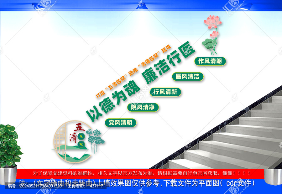以德為魂廉潔行醫(yī)樓梯文化墻