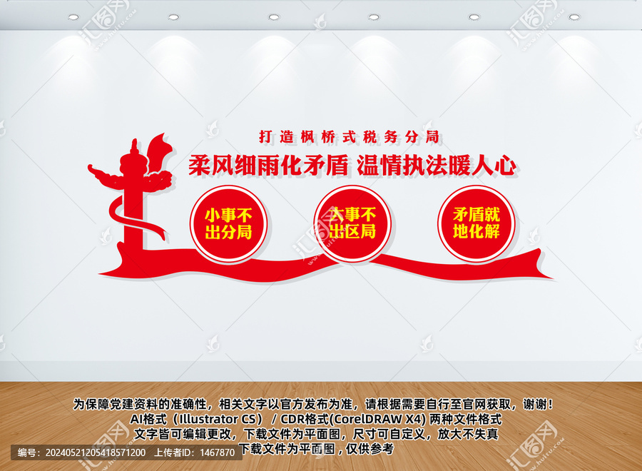 打造楓橋式稅局