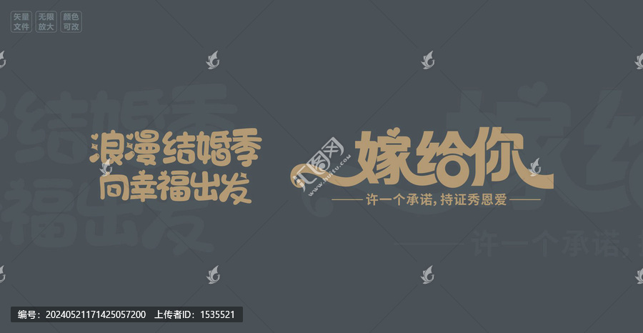 情人節(jié)結(jié)婚季主題設(shè)計