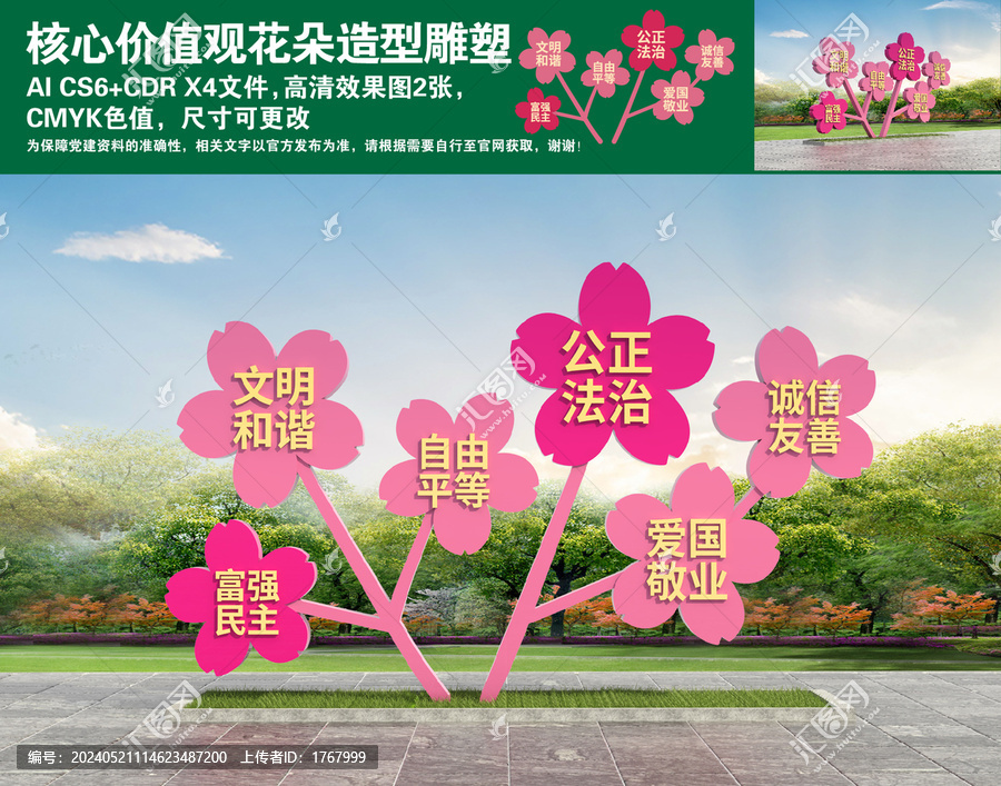 核心價(jià)值觀花朵造型雕塑