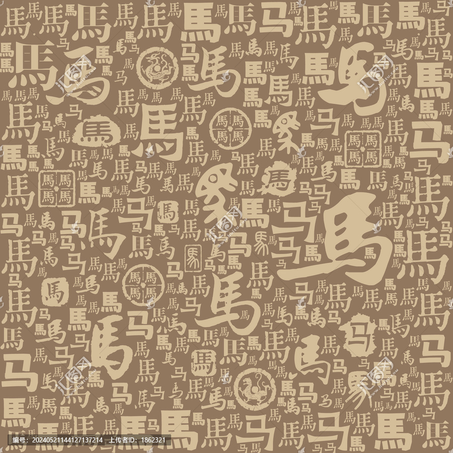 馬字書法文字背景底紋