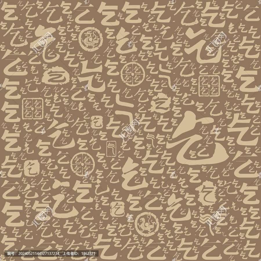 乞字書法文字背景底紋