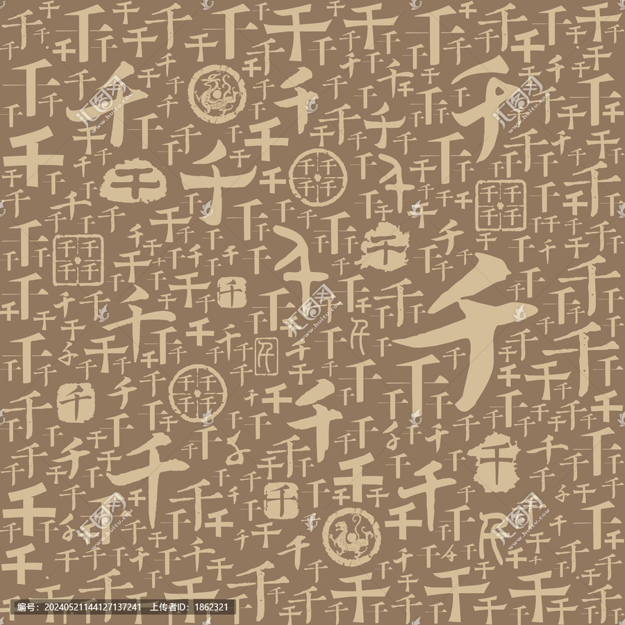 千字書法文字背景底紋