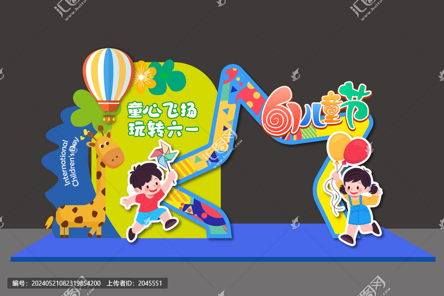 兒童節六一61美陳背景板拍照框