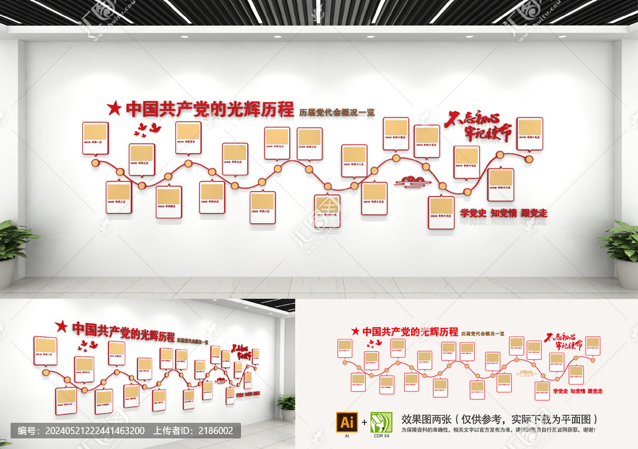 黨的光輝歷程