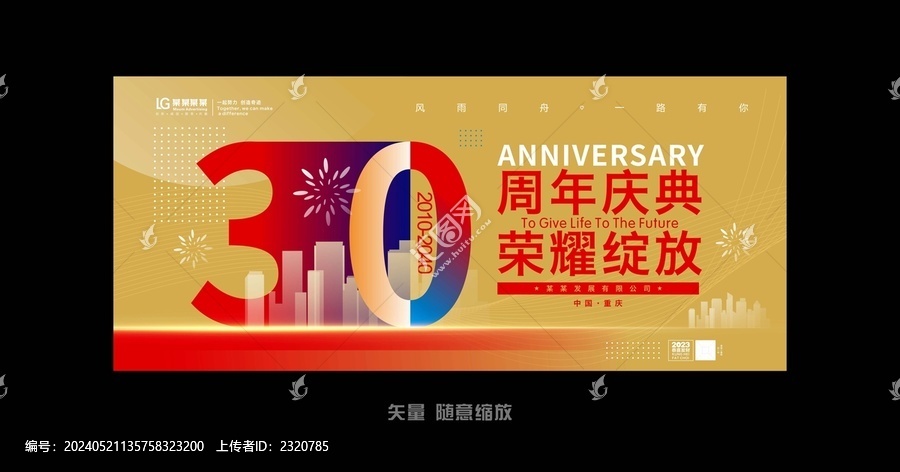 30周年慶