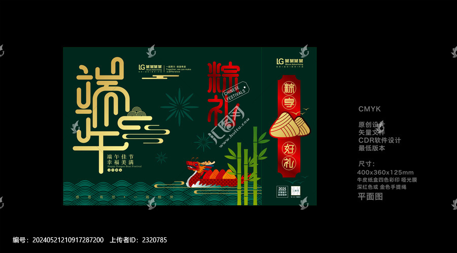 端午禮盒包裝