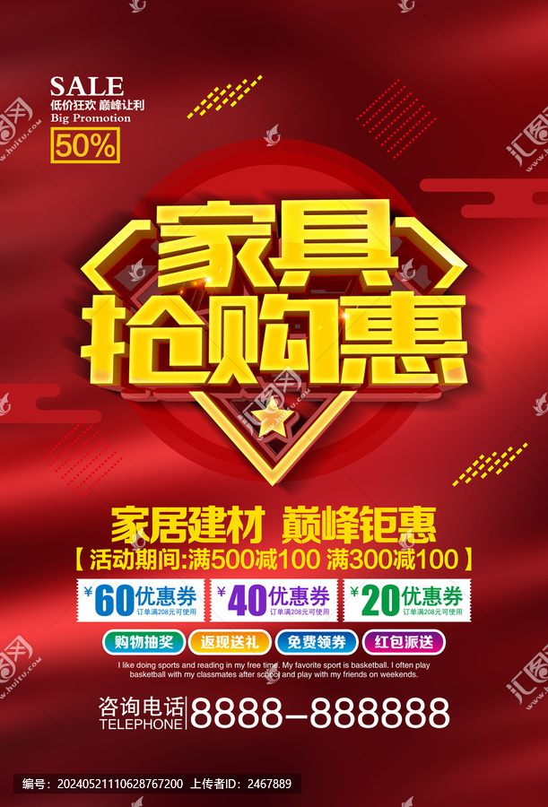 家具搶購惠