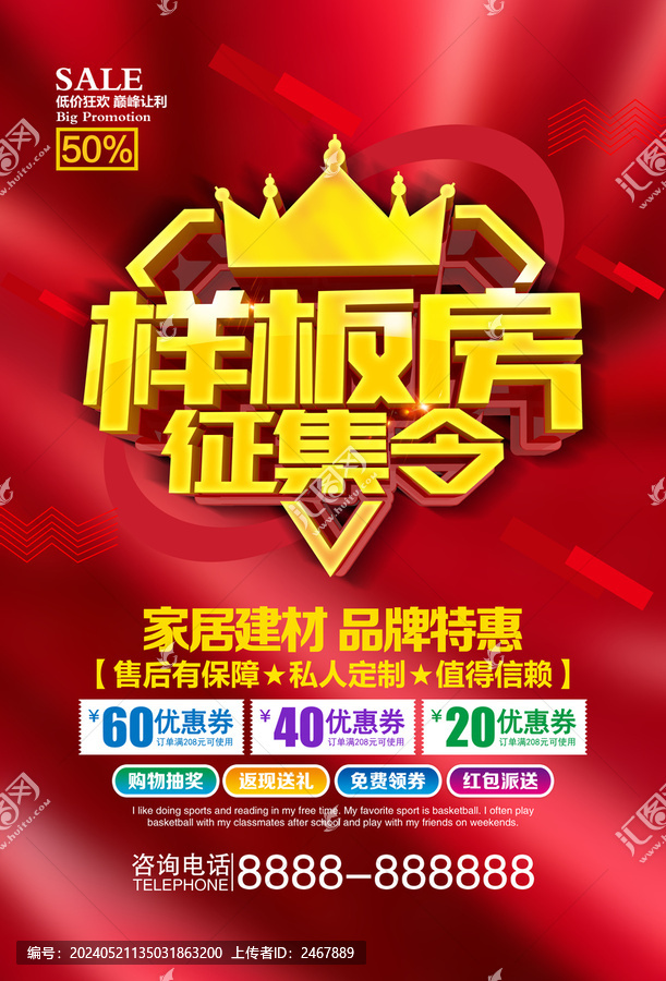樣板房征集令