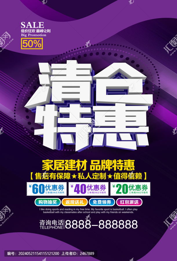 清倉特惠