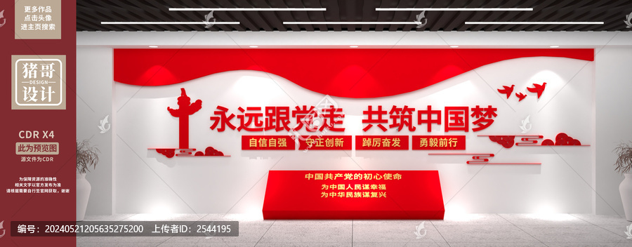 黨建