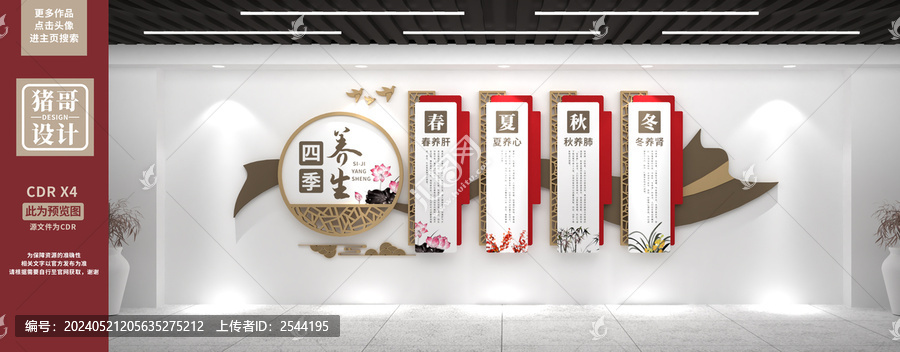 四季養(yǎng)生中醫(yī)文化墻