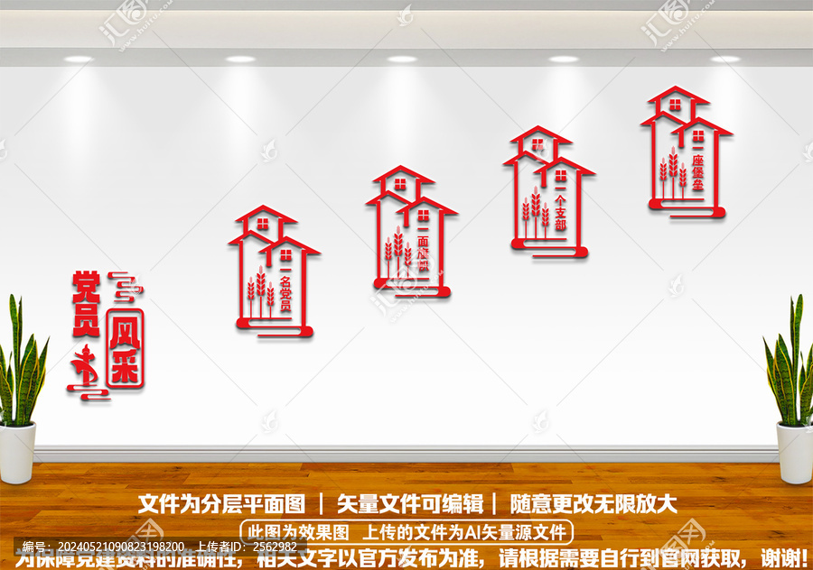 不忘初心黨建樓梯墻