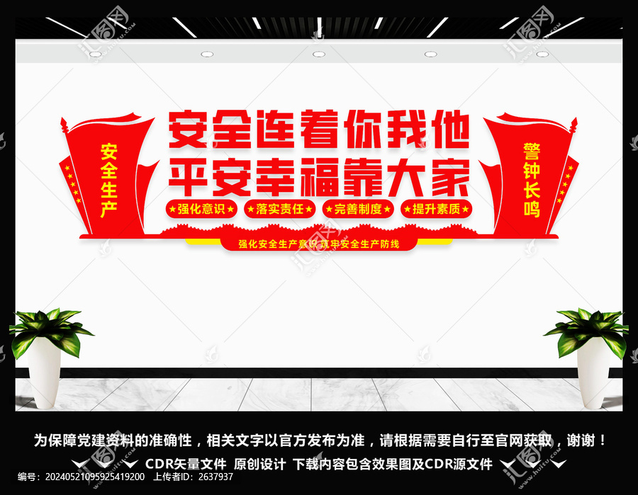 安全生產(chǎn)
