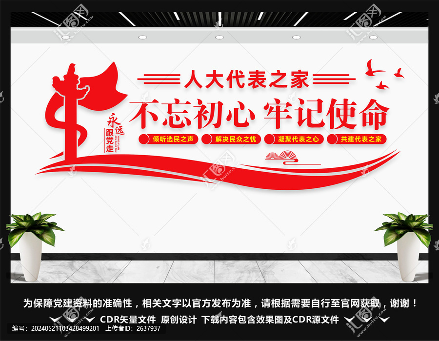 人大文化墻