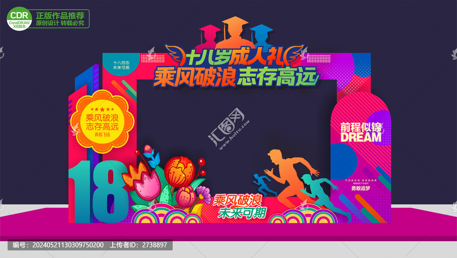 成人禮拍照合影框