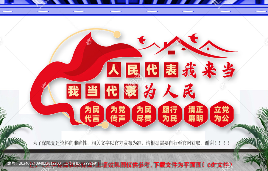 人大代表文化墻