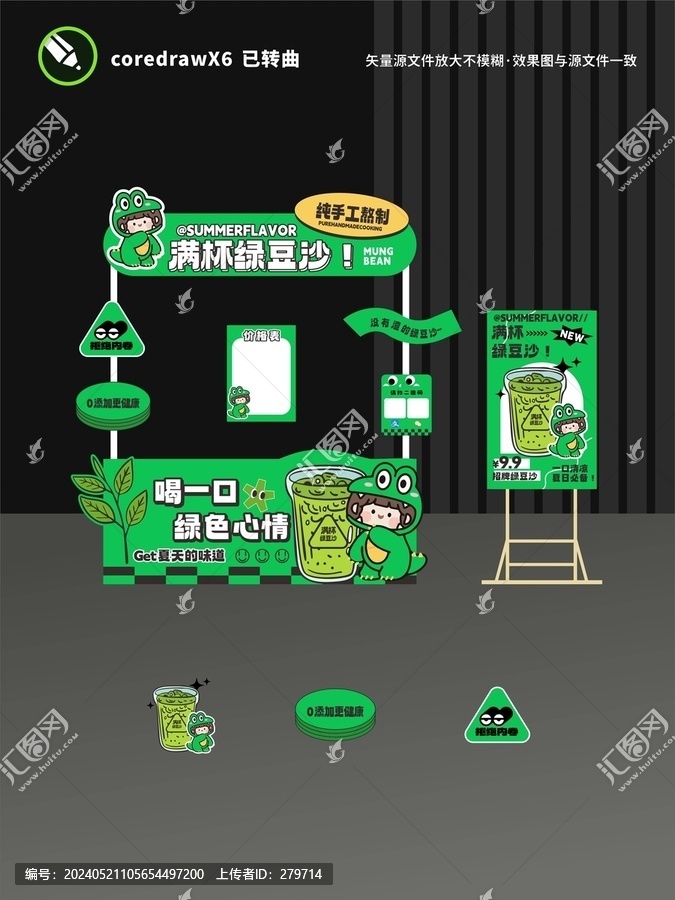 綠豆沙攤位設(shè)計