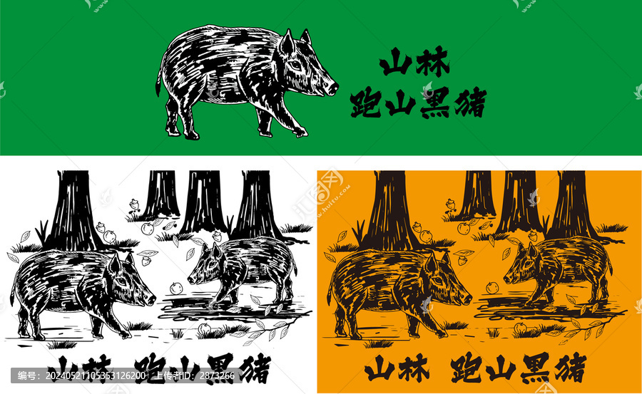 黑豬包裝插畫