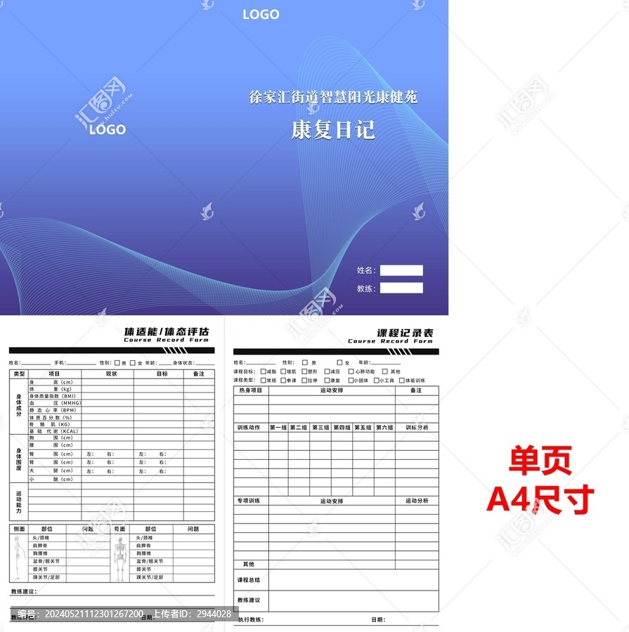 健身表格