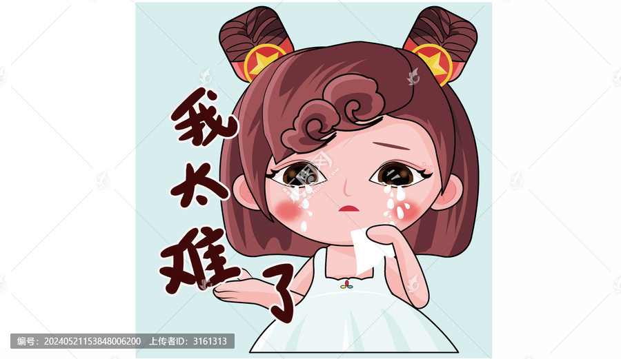 我太難了