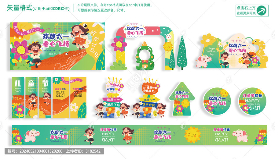 61兒童節(jié)活動物料