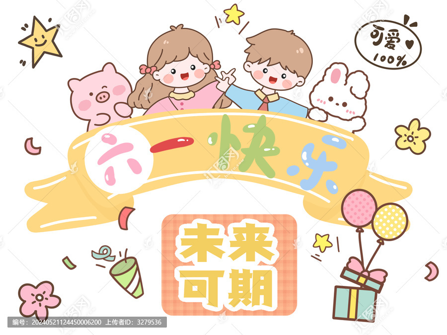 卡通六一圖案兒童節(jié)日祝福插畫