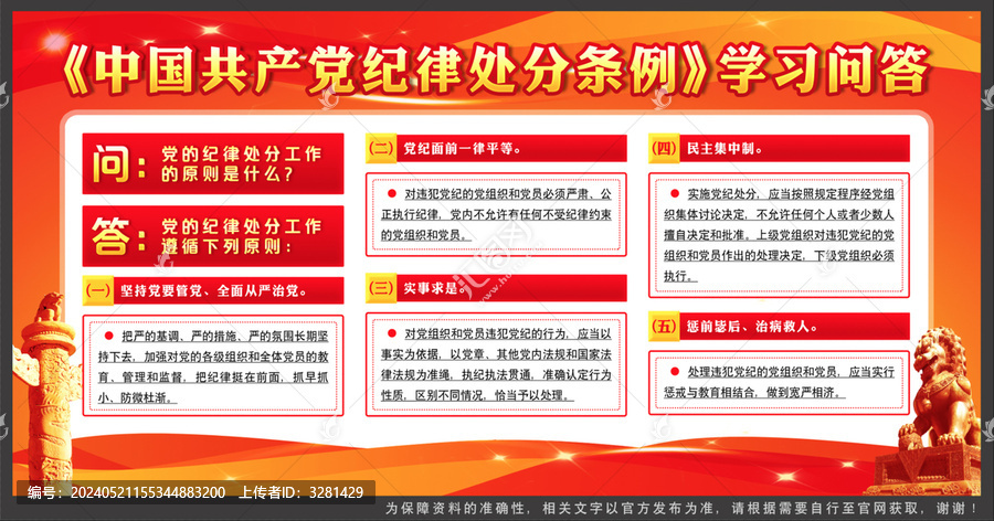 黨的紀(jì)律處分工作