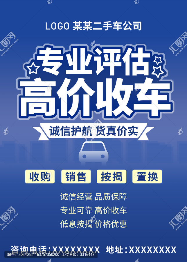 二手車海報(bào)