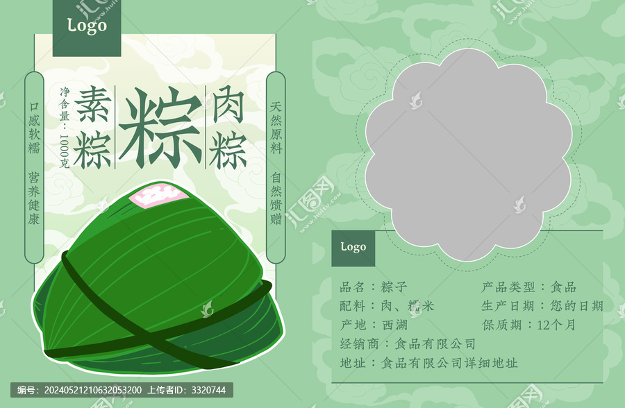 粽子包裝袋插畫