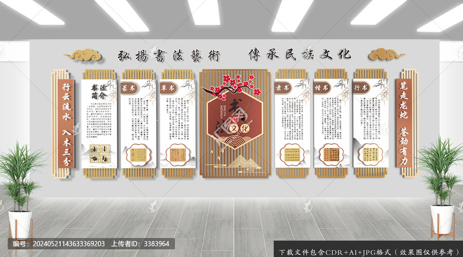 中式書法簡介文化墻