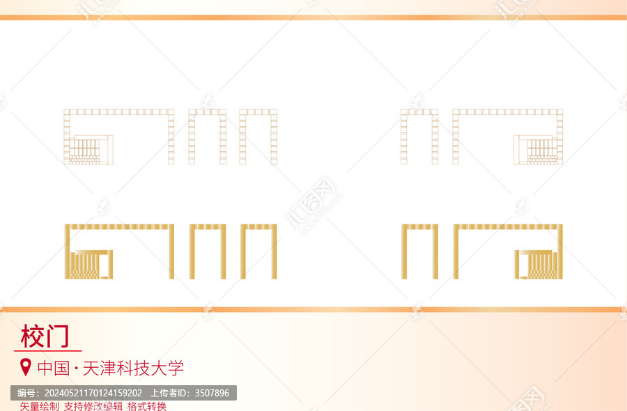 校門