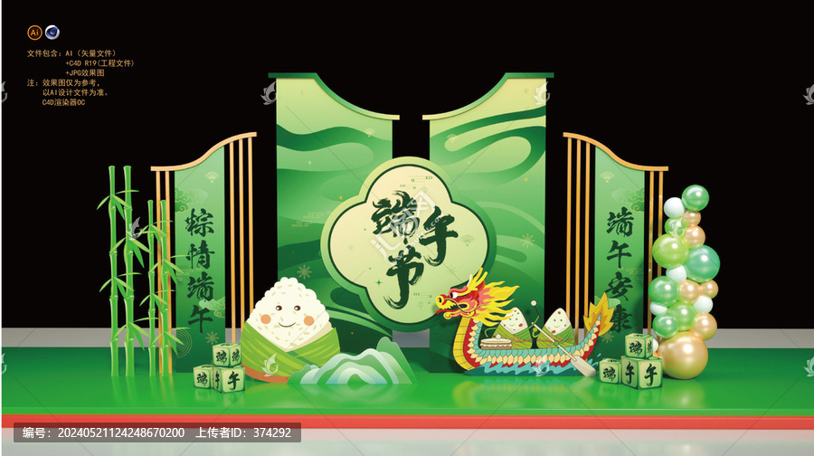 端午節美陳