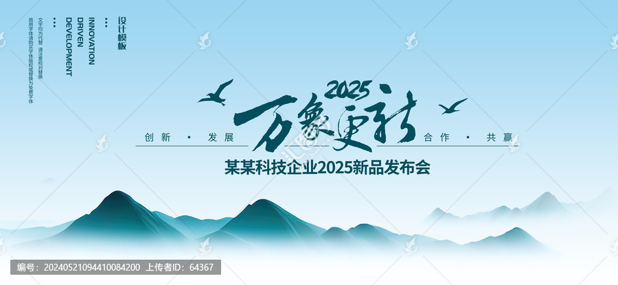 中式會議背景