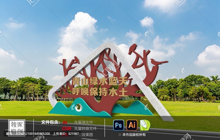 青山綠水雕塑牌