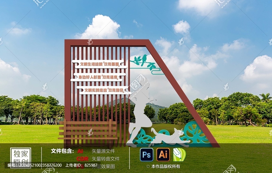 文明生活雕塑牌