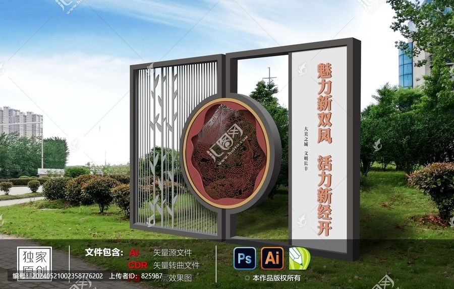 文明城市雕塑牌