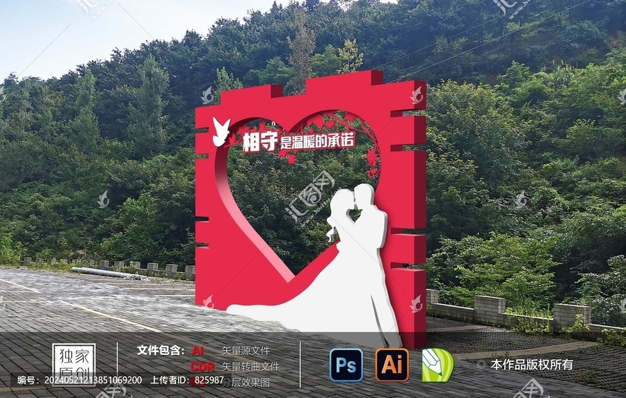 愛心愛情景觀雕塑