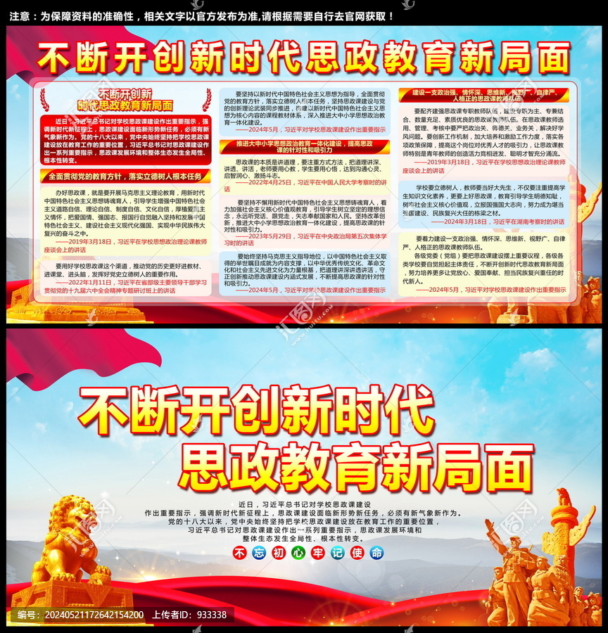 開創(chuàng)新時代思政教育新局面