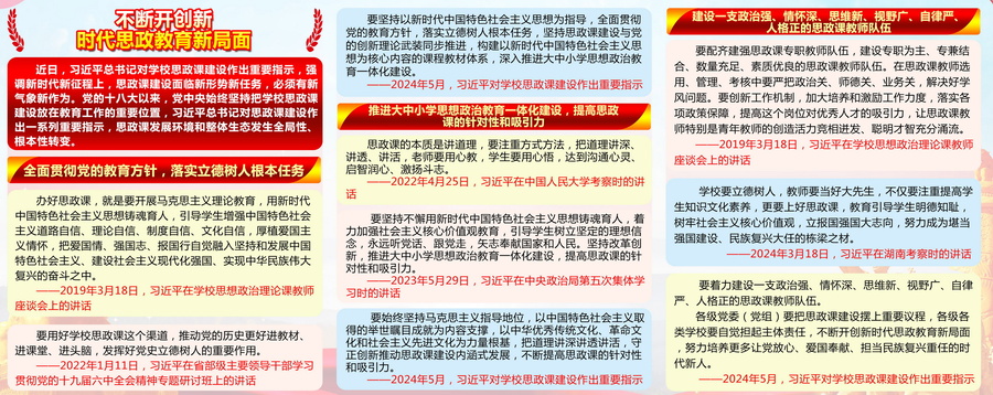 開創(chuàng)新時代思政教育新局面