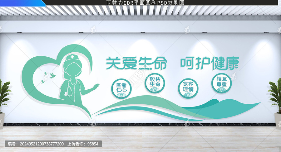 醫(yī)院文化墻