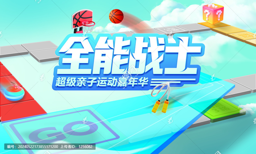 全能戰(zhàn)士運(yùn)動(dòng)親子嘉年華背景板