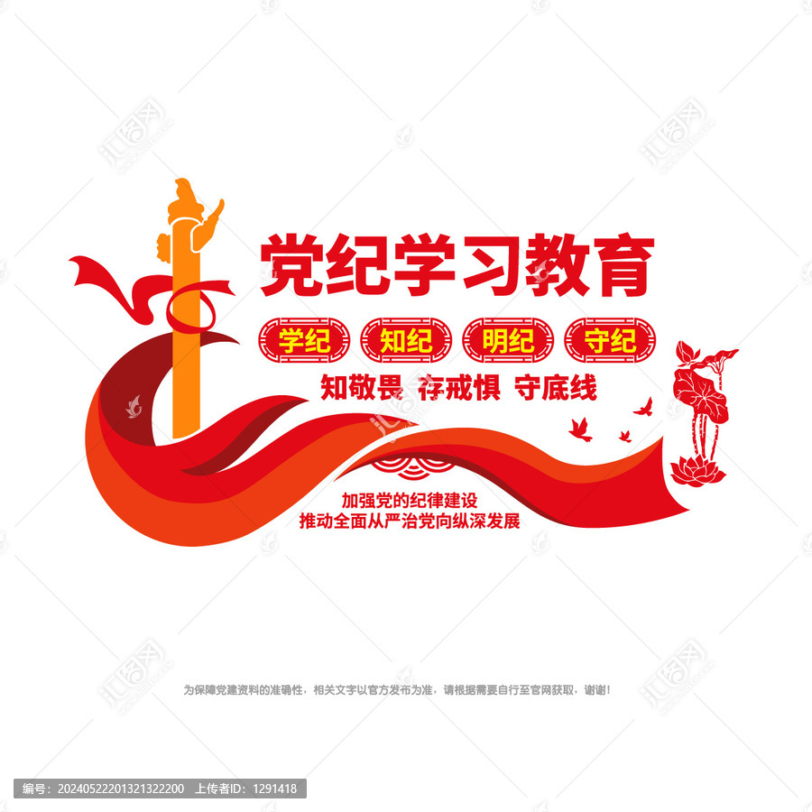 黨紀學習教育