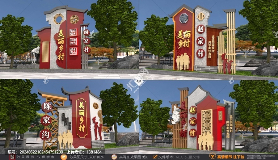 美麗鄉(xiāng)村村名牌