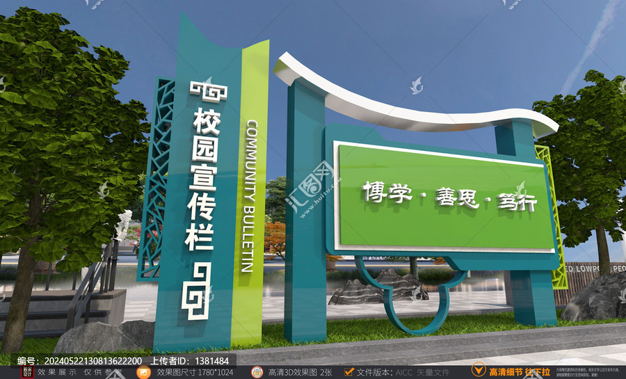 校園宣傳欄
