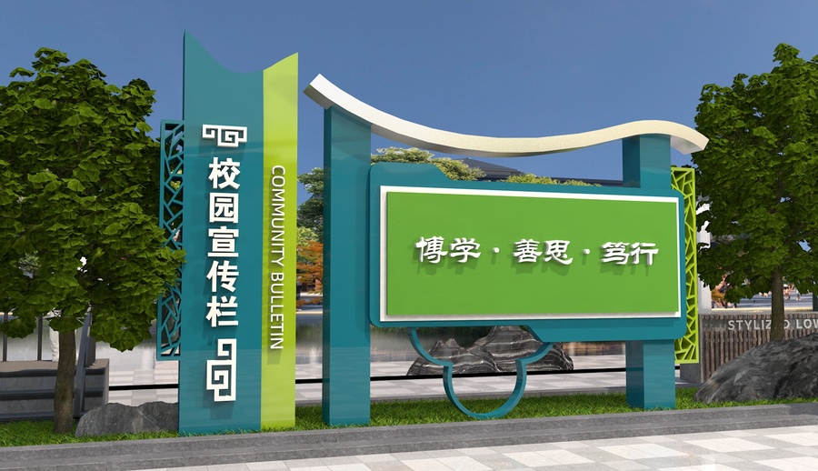校園宣傳欄